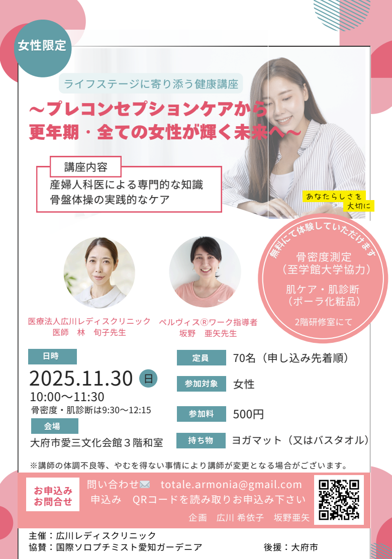 トタレアルモニア 愛知県大府市 骨盤の調整 女性特有の悩みや体調不良にペルヴィス®ワークレッスン 整顔 尿漏れや生理不順、虚血、代謝、頭痛、腰痛、肩こりに悩まされている方に、身体全体を自分らしく整える方法 | ライフステージに寄り添う健康講座開催