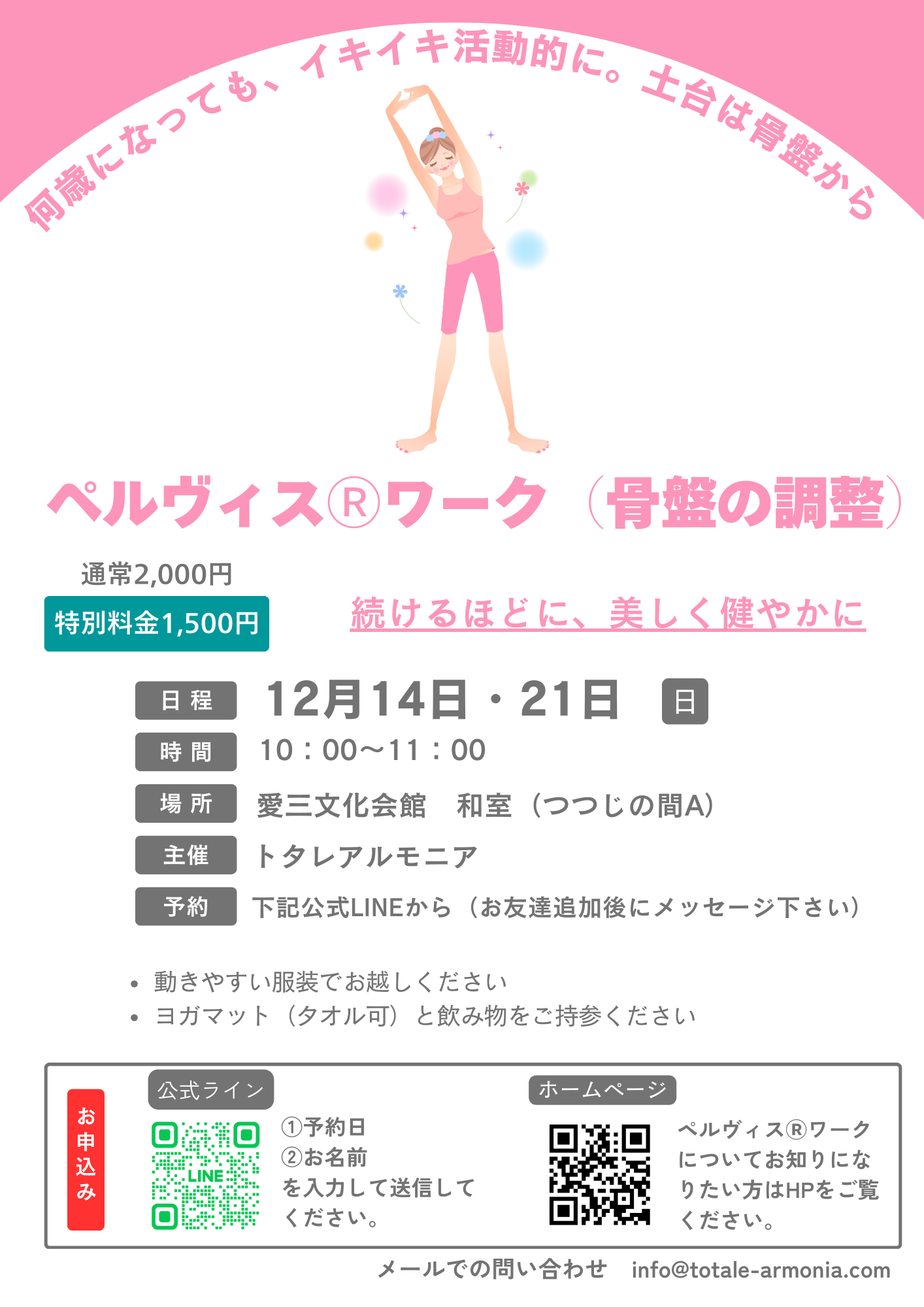 トタレアルモニア 愛知県大府市 骨盤の調整 女性特有の悩みや体調不良にペルヴィス®ワークレッスン 整顔 尿漏れや生理不順、虚血、代謝、頭痛、腰痛、肩こりに悩まされている方に、身体全体を自分らしく整える方法 | 大府市で日曜日レッスン