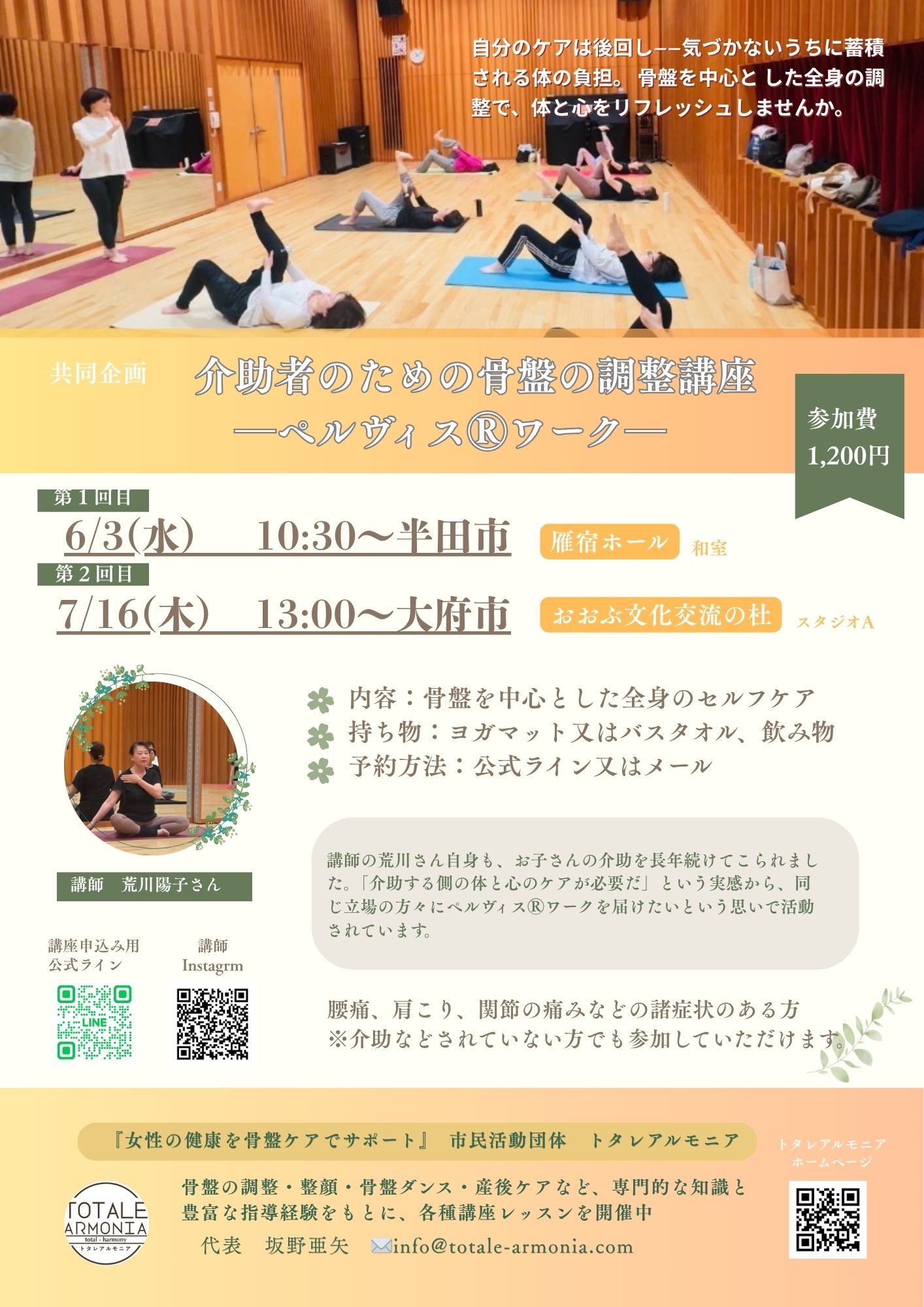 トタレアルモニア 愛知県大府市 骨盤の調整 女性特有の悩みや体調不良にペルヴィス®ワークレッスン 整顔 尿漏れや生理不順、虚血、代謝、頭痛、腰痛、肩こりに悩まされている方に、身体全体を自分らしく整える方法 | FRONT