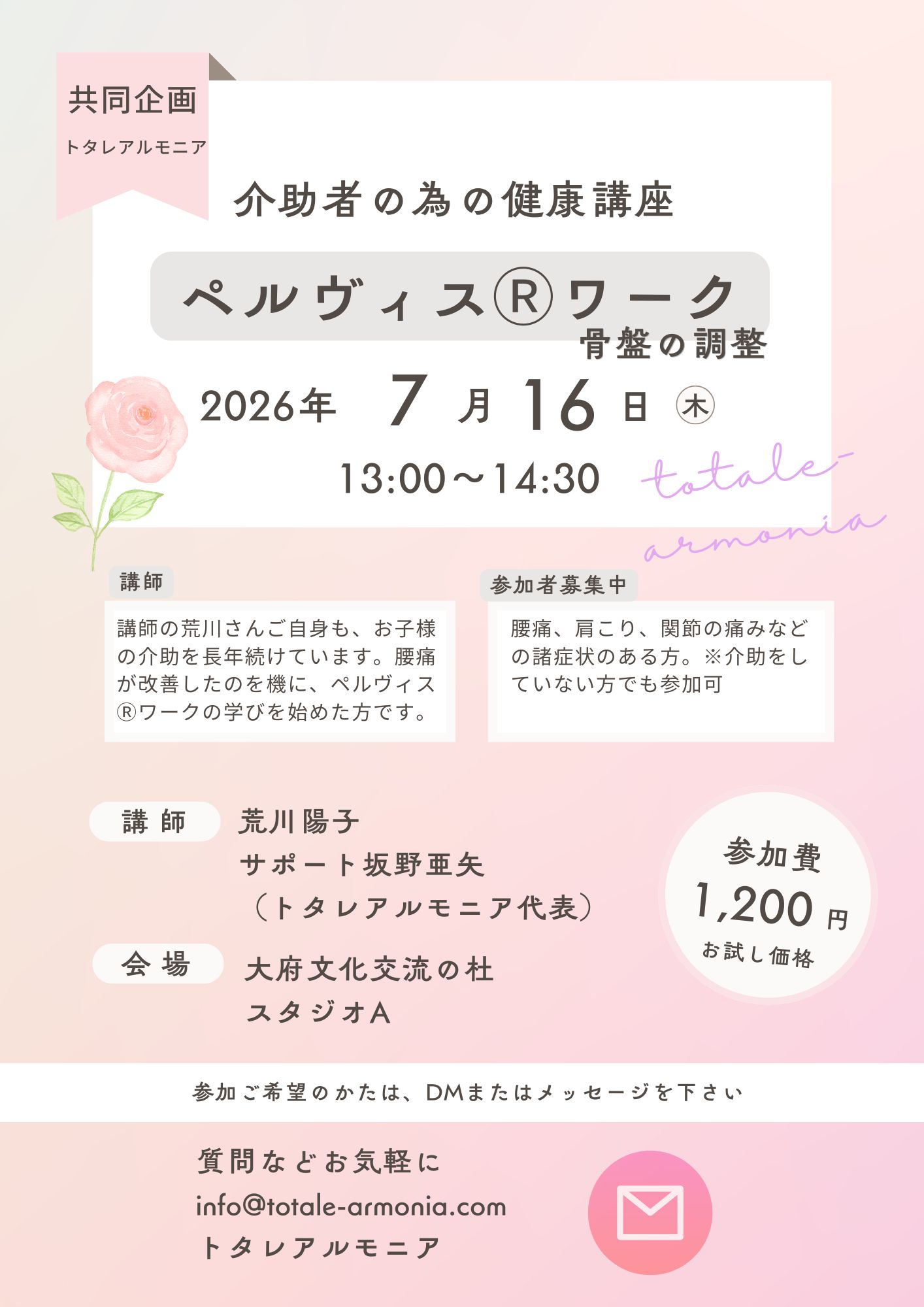 トタレアルモニア 愛知県大府市 骨盤の調整 女性特有の悩みや体調不良にペルヴィス®ワークレッスン 整顔 尿漏れや生理不順、虚血、代謝、頭痛、腰痛、肩こりに悩まされている方に、身体全体を自分らしく整える方法 | FRONT